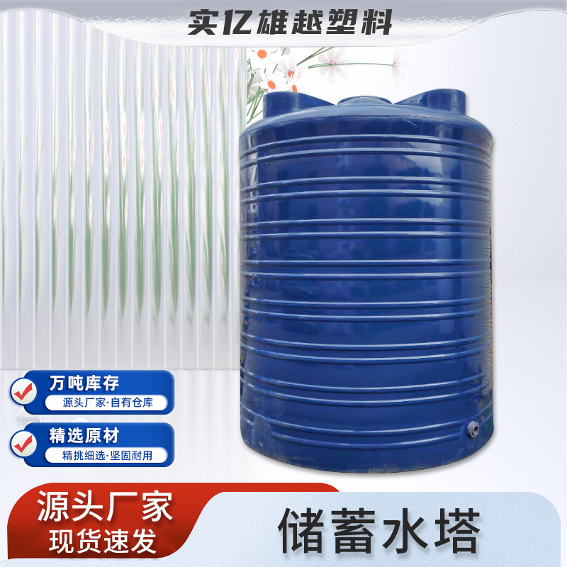 PE塑料水塔10吨立式蓄水罐畜牧化工加厚牛筋塑料水塔工地储水桶