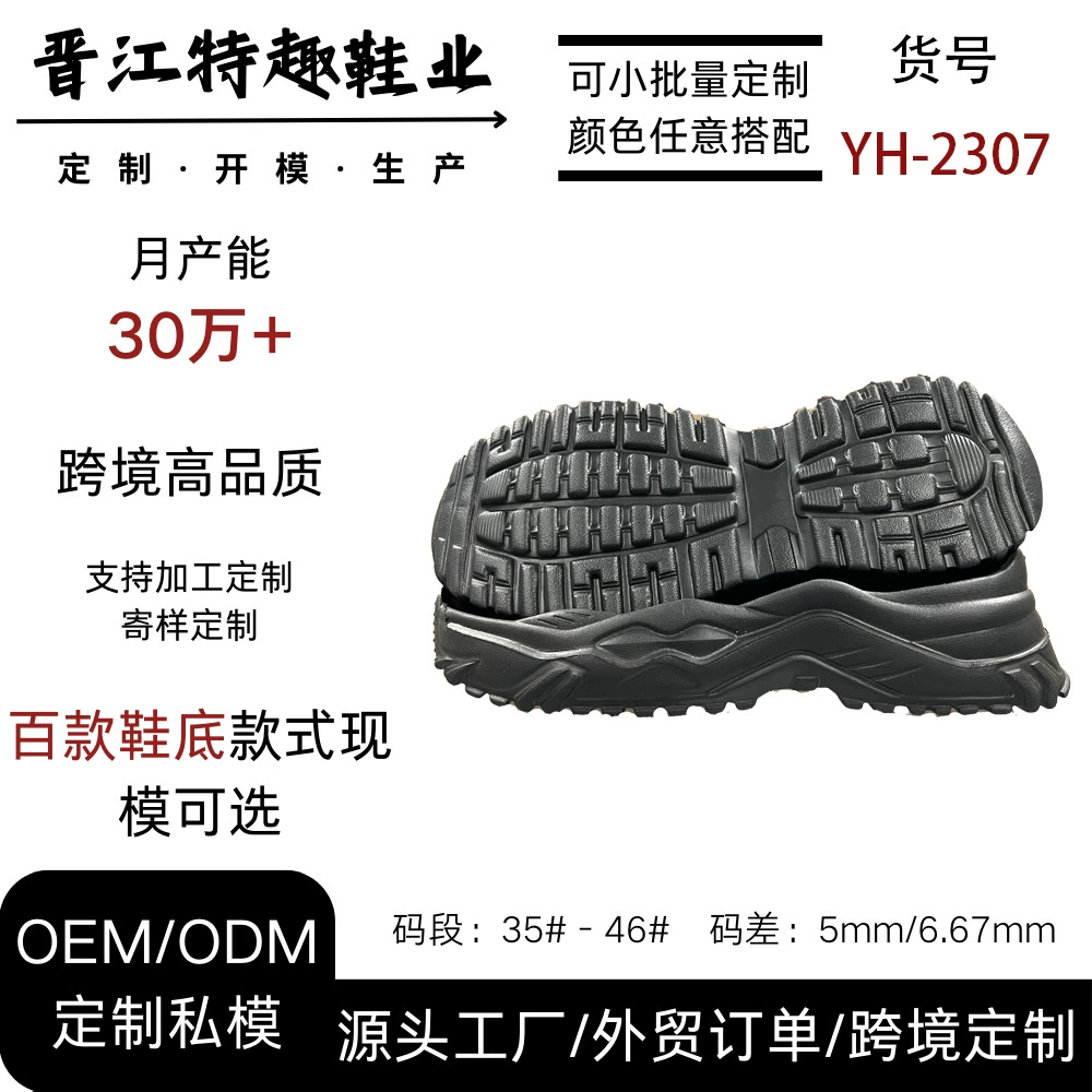 Подошва EVA, подошва MD, мужская и женская спортивная подошва, обработка и индивидуальный заказ YH-2307