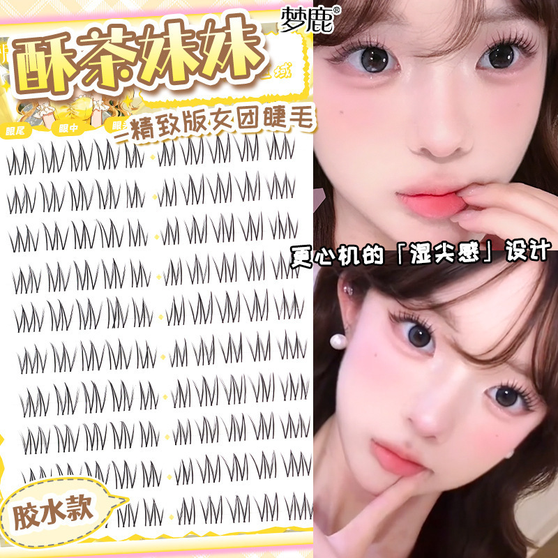 Menglu [Sister of Crispy Tea-Upper Eyelashes] 接着剤つけまつげ Sweet Girl Pure Desire Natural Simulation Segmented|undefined
