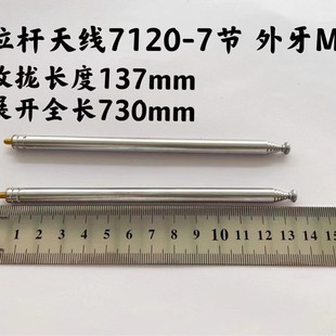 Pull Rod Antenna 7120-7 Sections Outer Teeth M3 Gathering Length 137 Unfolding Full Length 730mm for Toy Car Airplane