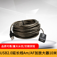 USB2.0延长线10米信号延长线 带放大器 公对母数据连接线