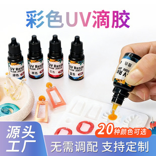 20ɫ��ɫUV�z��ɫ���{ɫˮ�����z���⾀���ٹ̻��ֹ�diy��֬�zˮ