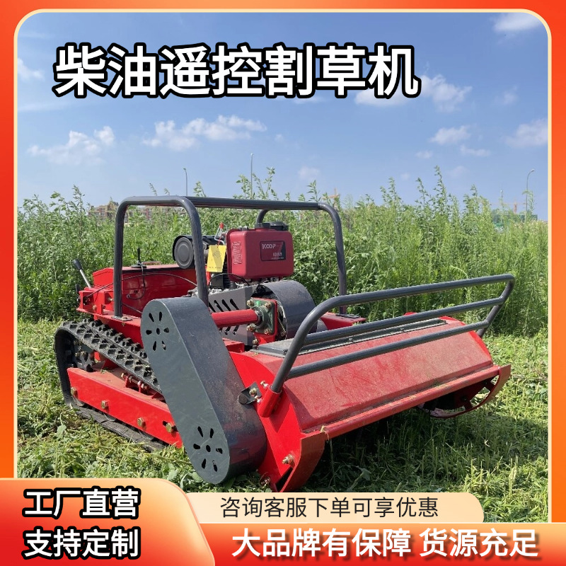 源头工厂柴油混动遥控履带割草机 四冲程大马力自走式开荒除草机