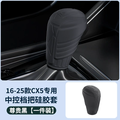 Sürətlər qutusu və əl tormozu başlıqları Cx5 Cx3 Cx4 Axela Cx50 - specifically-designed-for-mazda-cx5-models-2016-2025-mother-baby-grade-silicone-odorless-mech-style-black