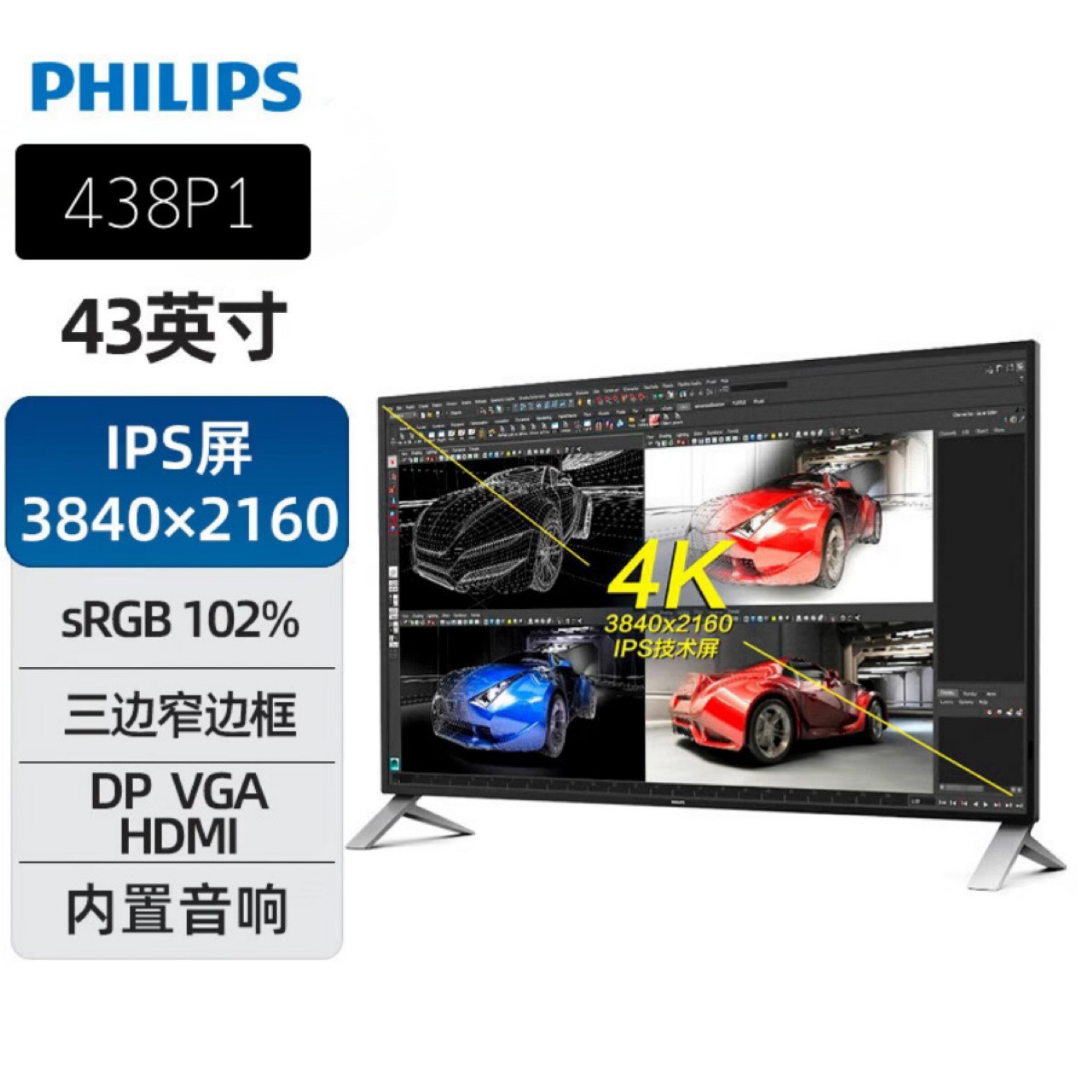 飞.利浦PHILIPS 43英寸4K超清IPS显示器 438P1 内置音箱HDMI+DP+V