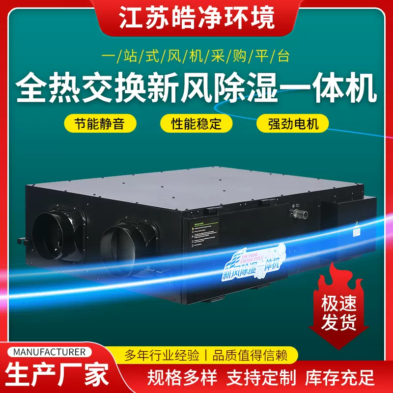家用新风系统除湿机压缩机吊顶全然交换新风除湿一体机