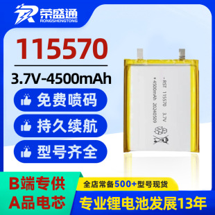 SҬF؛115570ܛ늳4500mAh ƽX늌늳3.7V