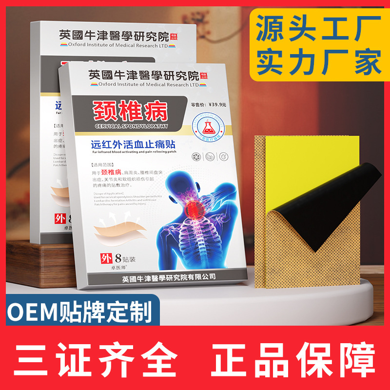頚椎は肩の周炎の膏を貼って首の肩の痛みを貼って富貴な包みの痛み止めの膏の発熱の艾草の頚椎を貼ってめまいの手の麻を貼ります。|undefined