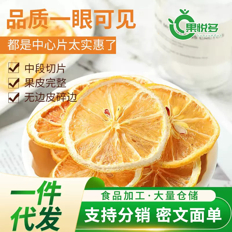 代发柠檬片泡水喝干片蜂蜜花茶养生茶水果茶百香果茶天然无添加