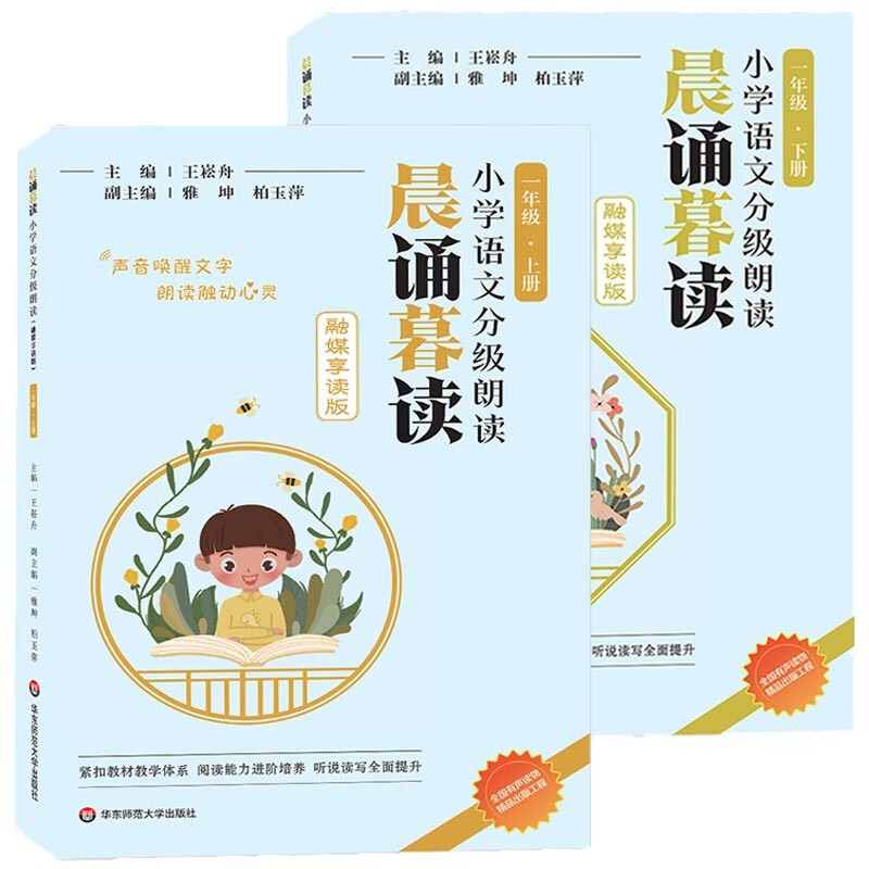 适用2025晨诵暮读融媒享读版王崧舟一二年级三四五六年级上册下册|undefined