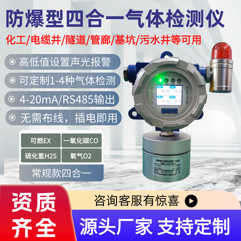 固定式四合一ガス検出器可燃硫化水素一酸化炭素酸素検出器電力井ピット|undefined
