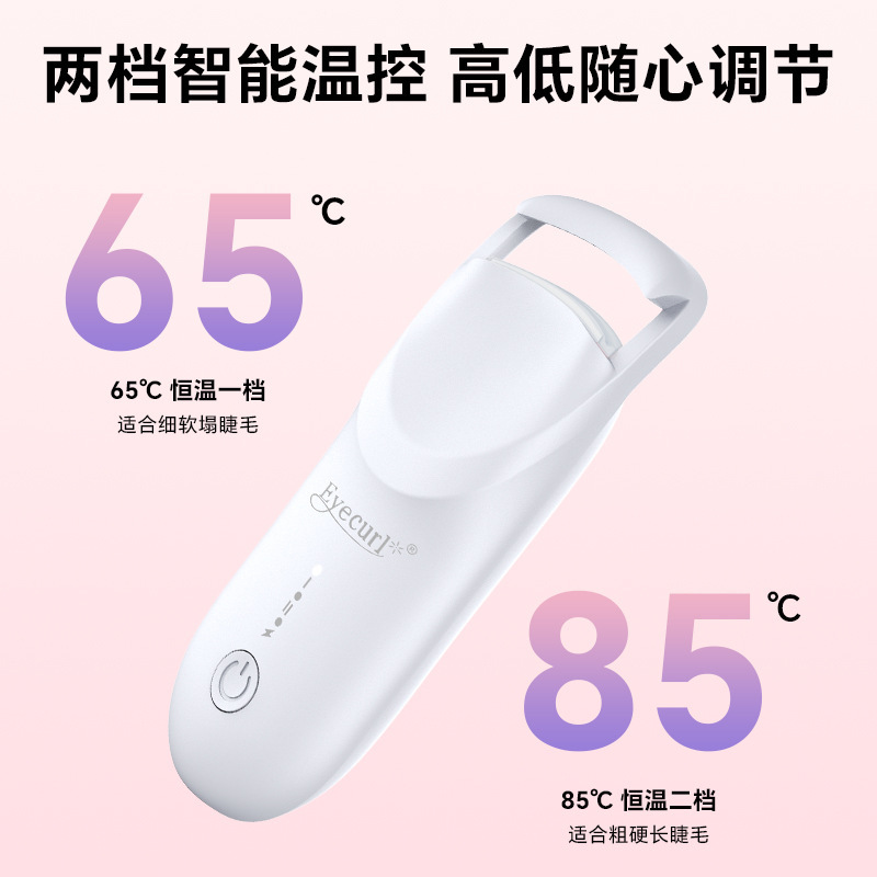跨境Eyecurl电热睫毛夹卷翘器不夹肉大容量电池便携电动睫毛夹|undefined