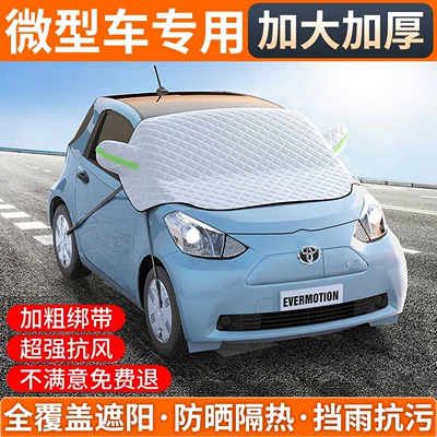 Car snow shield Snow and Frost Protection, Thickened - mini-car-universal-model-larger-and-thickerfree-storage-bag