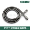 PVC gun gray shower tube [1.5 meters] [Upgrade boutique]