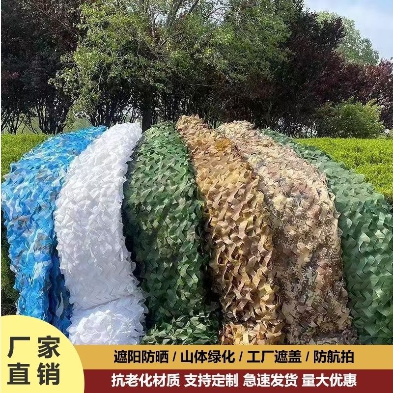 防航拍伪装网迷彩遮阳网防伪网山体覆盖矿山绿化幼儿园遮阳