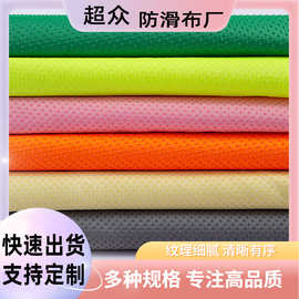 斜纹布PVC沙发滴塑防滑布东莞家具布艺沙发床垫止滑布点胶面料