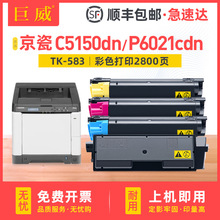 适用京瓷TK-583K CMY墨粉组件ECOSYS P6021CDN碳粉FS-C5150DN粉盒