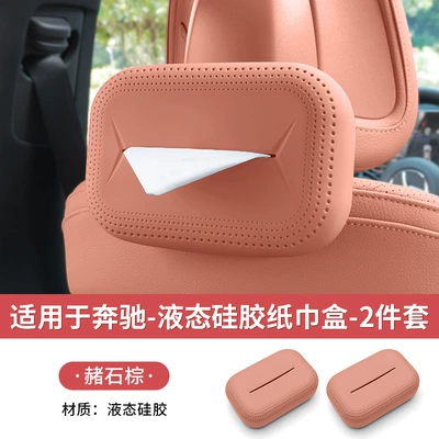 Box Bag Paper Box – Car tissue box/set - suitable-for-mercedes-benz-silicone-ocher-brown-seat-tissue-box-2-prices