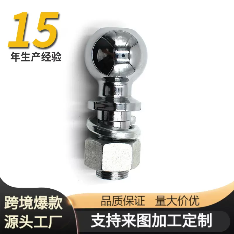 厂家直销2-5/16拖车球 游艇拖车球头拖车配件连接汽车连接