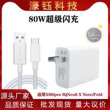 现货适用vivo80w手机充电器头80pro快充数据线iqoNeo氮化镓充电器