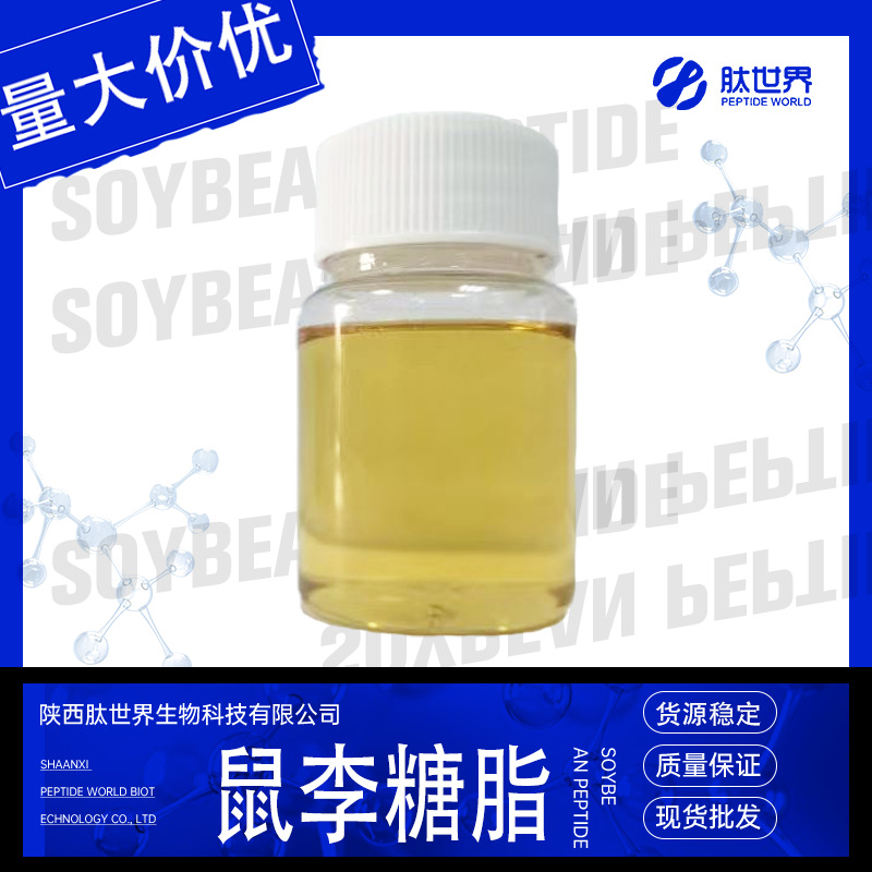 98%鼠李糖脂 生物表面活性剂869062-42-0现货供应包邮鼠李糖脂