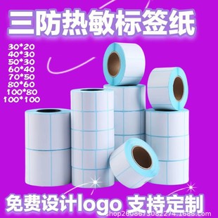Three-proof thermal paper adhesive label paper thermal printing paper 5040 bar code printing sticker express single blank