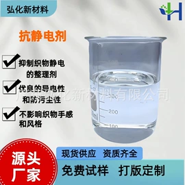 纺织柔软剂;整理剂