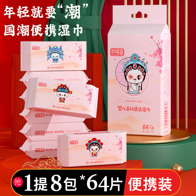 Guochao Cleaning Wipes Mini Portable Small Bag Carry-On Student Extraction Baby Student Dormitory Hand and Mouth Wipes