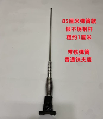 Bold hard rod 1: vehicle antenna - 85cm-silver-spring-ordinary-iron-clip