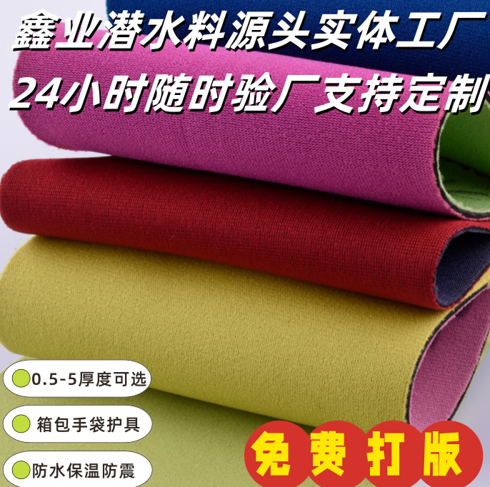 厂家直销sbr复合T布1mm-10mm厚度彩色潜水料防水抗震箱包针织布