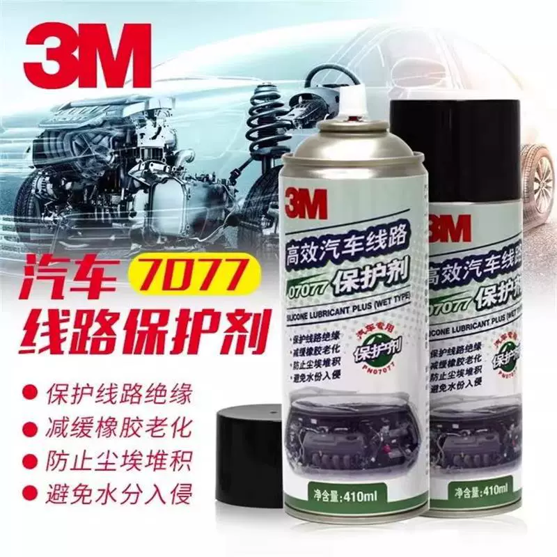 3M Автомобильная линия Защитник 7077 Двигатель Жгут проводов двигателя Техническое обслуживание салона линии Очистка шлама головки воды