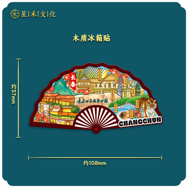 재고 도매 도시 인기있는 경치 명소 랜드 마크 나무 냉장고 스티커 원래 디자인 창춘 추천 관광 기념품