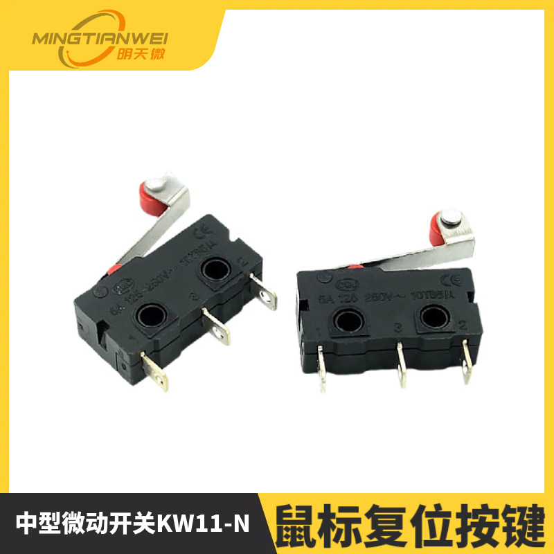 带轮 中号 中型微动开关KW11-N KW12 滚珠轮 红滚轮 鼠标复位按键