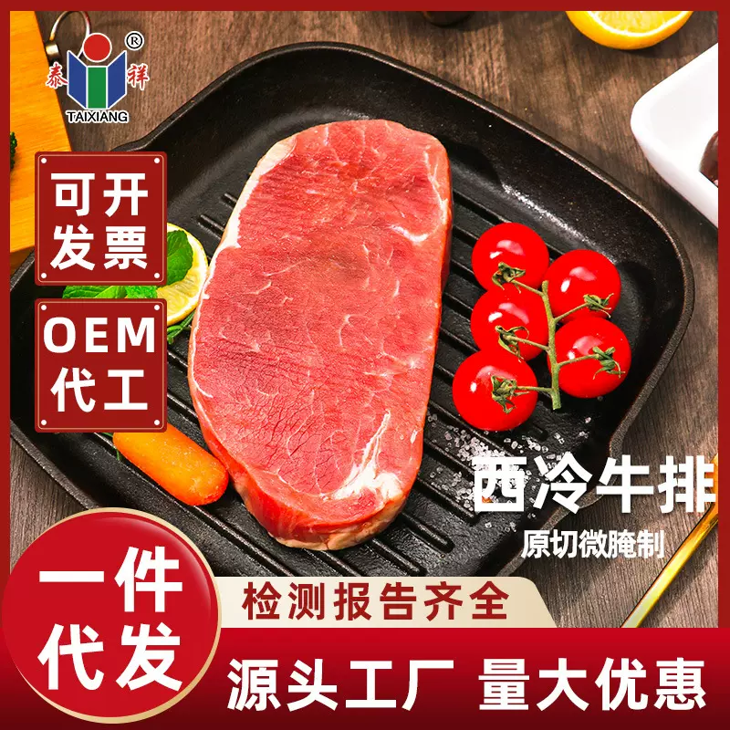 泰祥宝达清真西冷牛排4袋原肉整切微腌制牛肉西餐烤肉现货速发