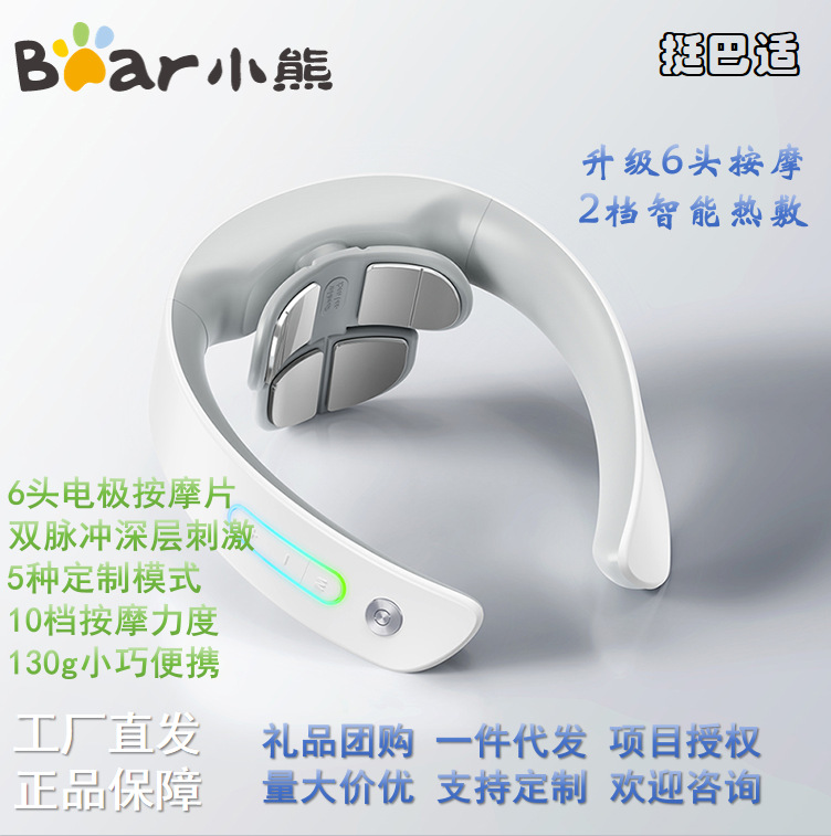 Bear Home Cervical Massager New Travel Intelligent Massager Compact and Lightweight Sleep Instrument Deep Massage