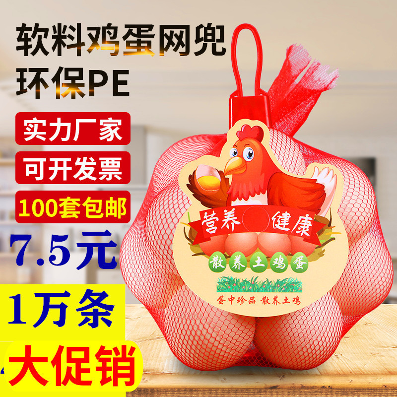 鸡蛋网兜网袋尼龙加密加厚软料土鸡蛋吊牌标签装鸡蛋的小网兜