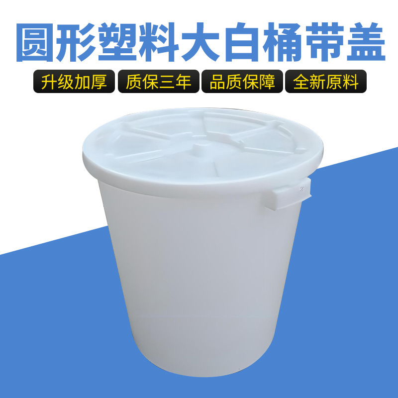 加厚塑料大白桶圆形带盖白色大桶蓄水桶酿酒桶厨房家用垃圾桶批发|undefined