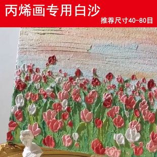 Quartz Sand Texture Painting Acrylic Painting Quartz Stone Sand Oil Painting Stereo Art Pure White Sand Landscaping Fine Sand Handmade