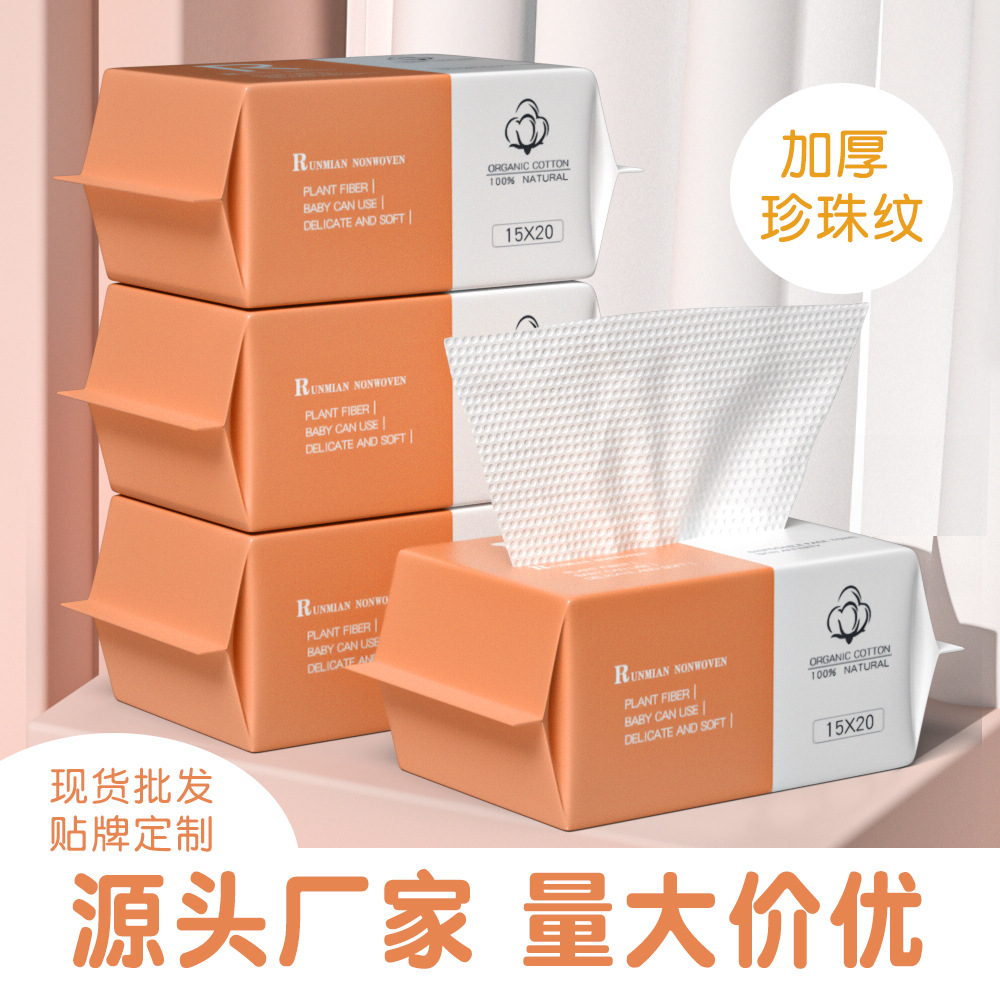 一次性洗脸巾纯棉加厚棉柔巾抽取式洁面擦脸巾干湿两用卸妆毛纸巾