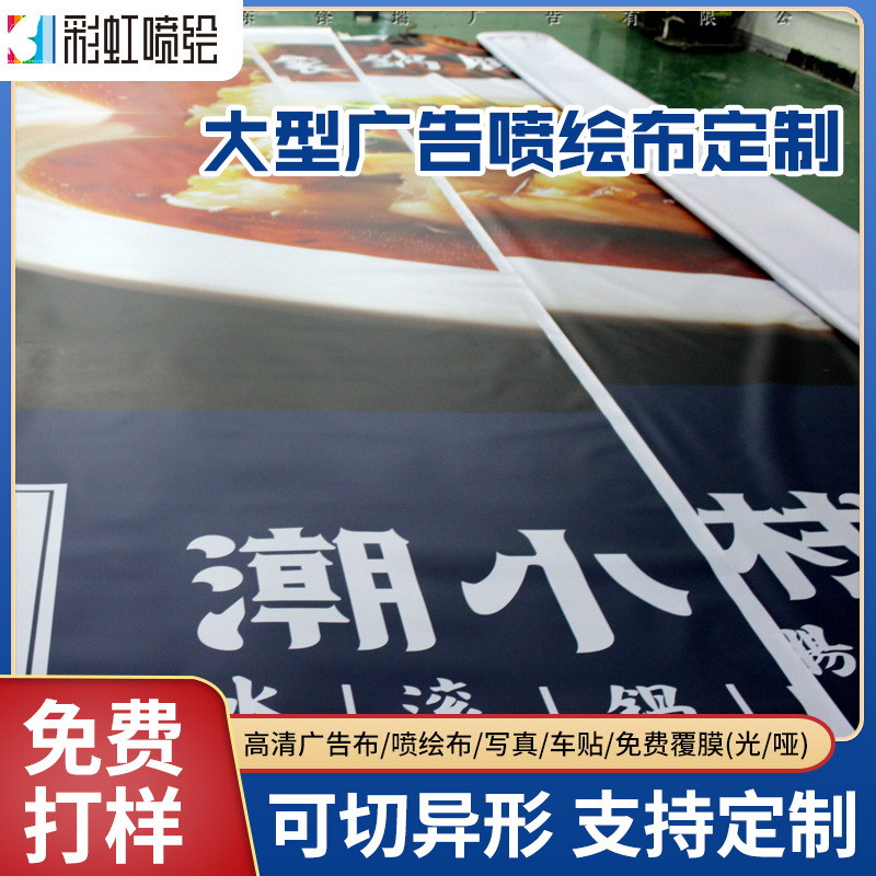 彩虹喷绘大型工厂uv加工UV刀刮布外光灯布条幅广告直供高精度户外