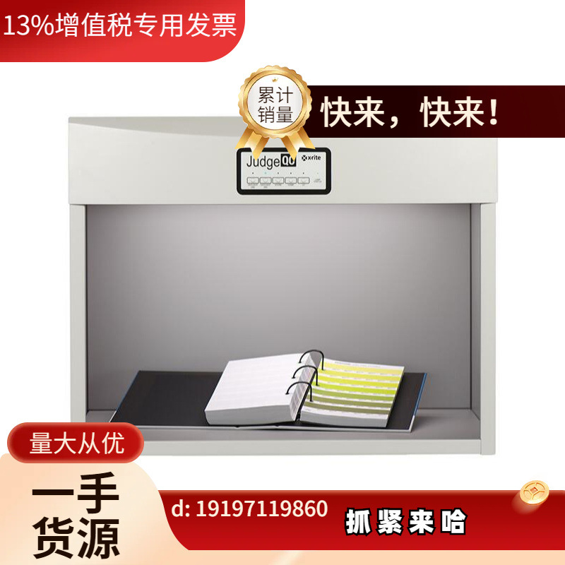 议价SpectraLightQC 光源箱 Judge QC标准光源对色灯箱。