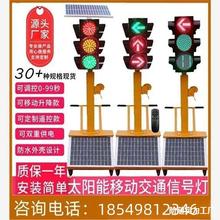 红绿灯灯道路箭头太阳能交通信号灯可移动升降十字警示灯