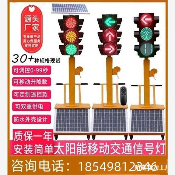 红绿灯灯道路箭头太阳能交通信号灯可移动升降十字警示灯