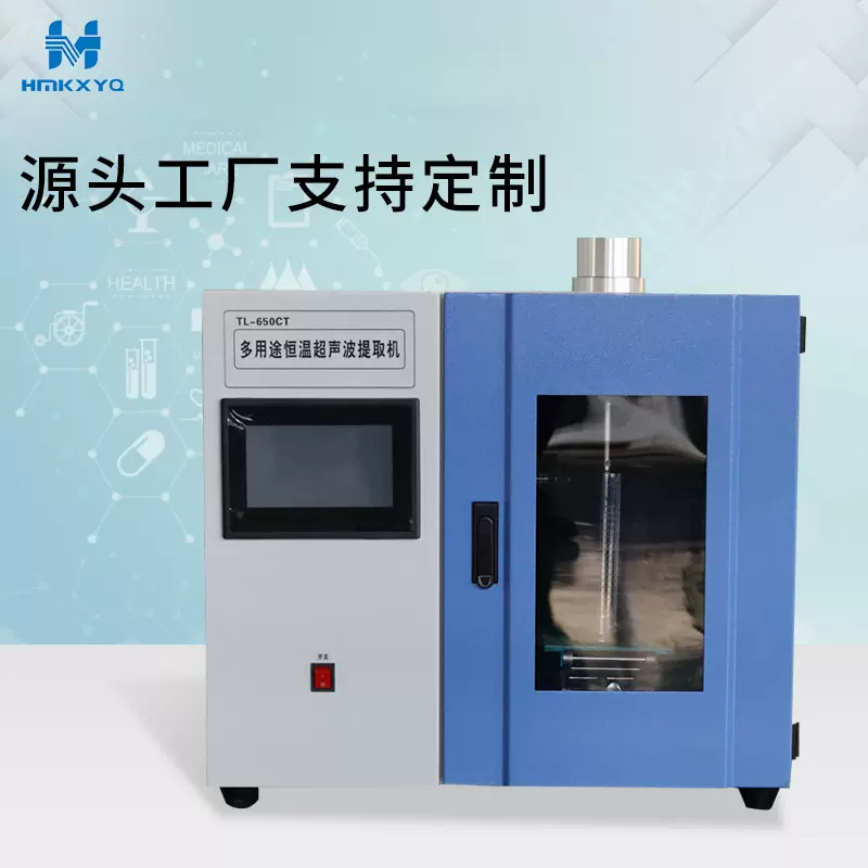 恒敏仪器TL-650CT多用途超声波提取机超声波细胞破碎仪