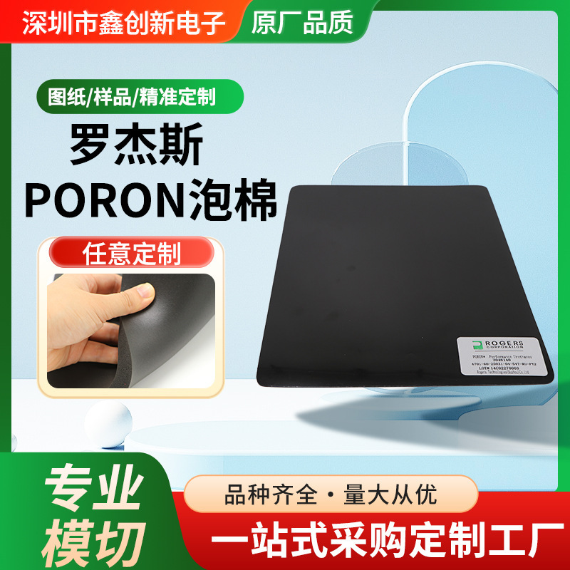罗杰斯PORON聚氨酯泡棉定制加工模切 新能源高密度缓冲减震材料|undefined