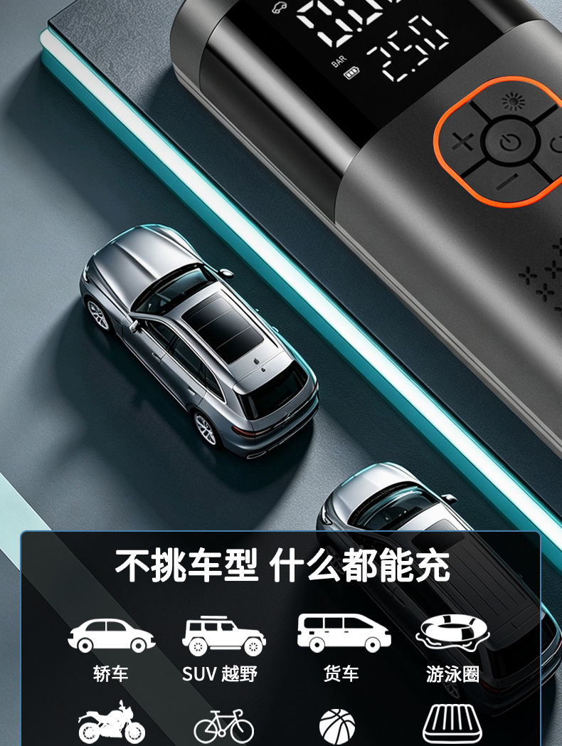 New model car air pump with emergency power supply and multi-functional vehicle-mounted backup smart air pump