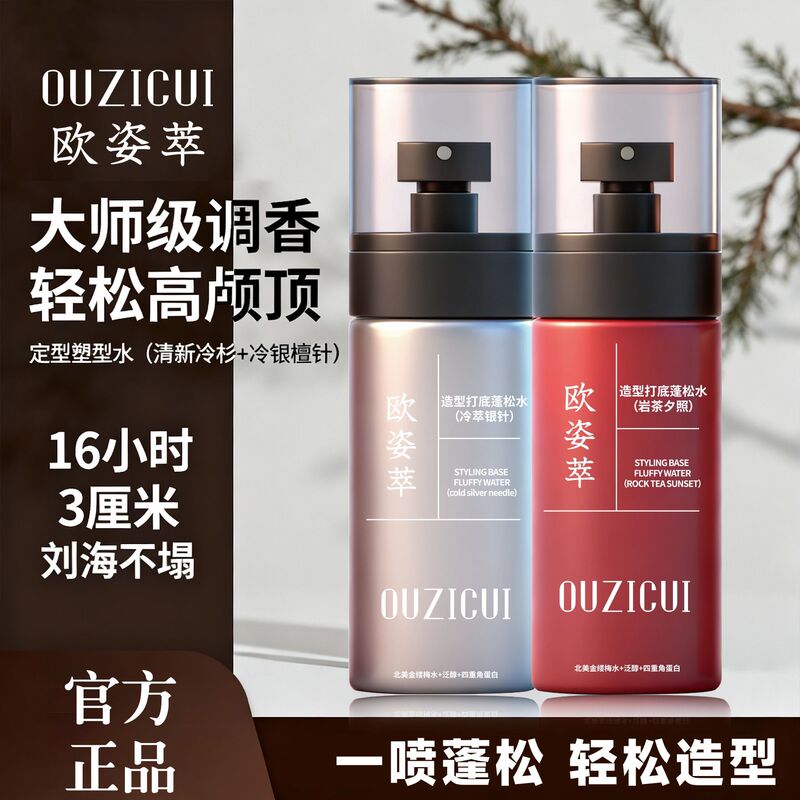 Tiktok Trending Styling Base Fluffy Water Spray No-Wash Refreshing Long-Lasting Hair Volumizing for Men and Women Tiktok Trending Styling Base Fluffy Water Spray No-Wash Refreshing Long-Lasting Hair Volumizing for Men and Women
