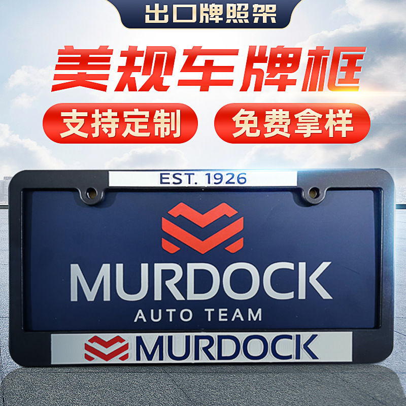 汽车牌照框美规车牌框塑料牌照架ABS车牌托电镀车牌框架厂家供应