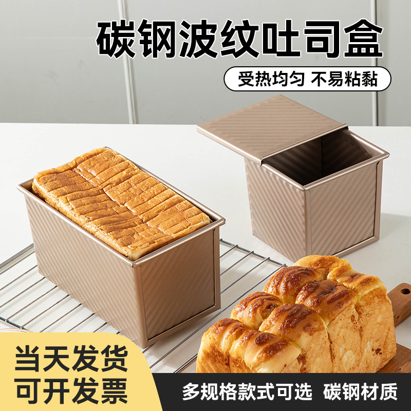 450g caja de tostada corrugada con cubierta no pegajosa molde de acero al carbono casero molde de pan para pastel de tostada para hornear molde de placa de tostada