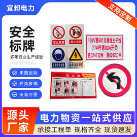 厂家定制工厂交通消防电力安全标识可选文字可选样式加工安全标牌